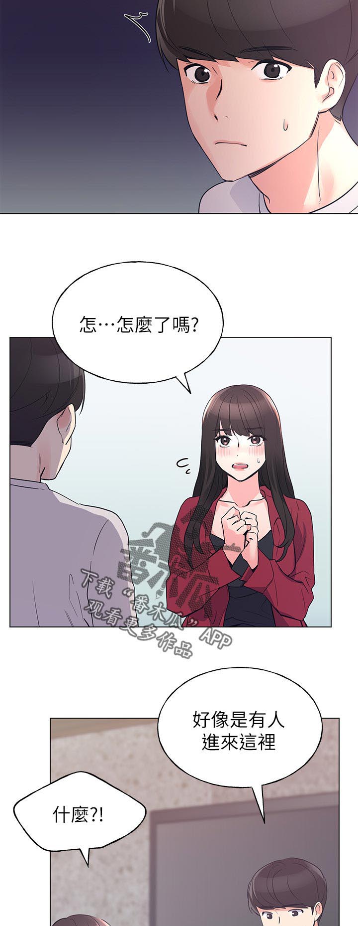 取代漫画,第112章：不喝酒4图