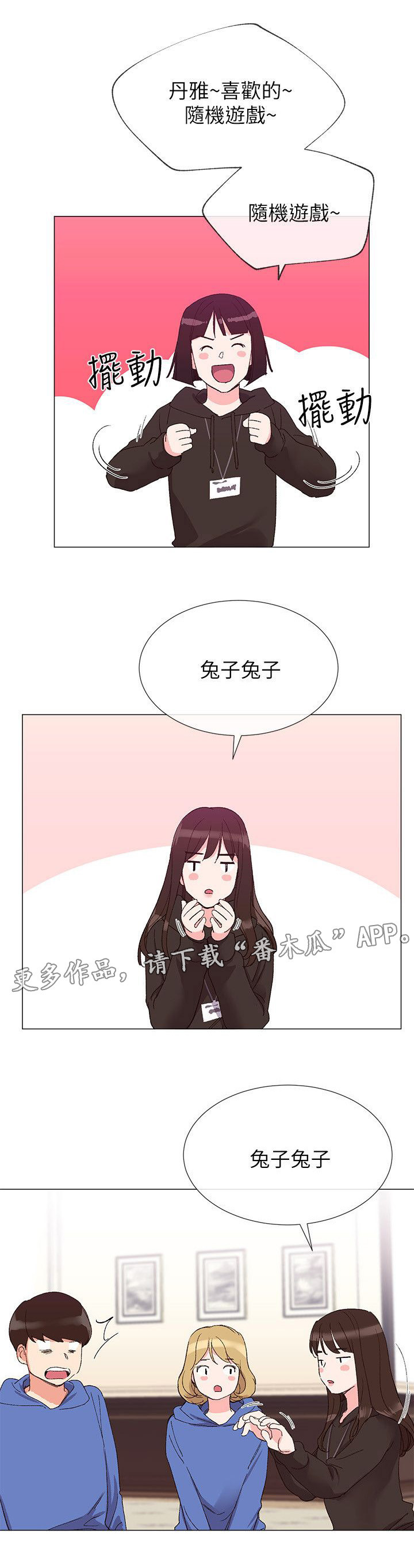 取代漫画,第15章：意外发现3图