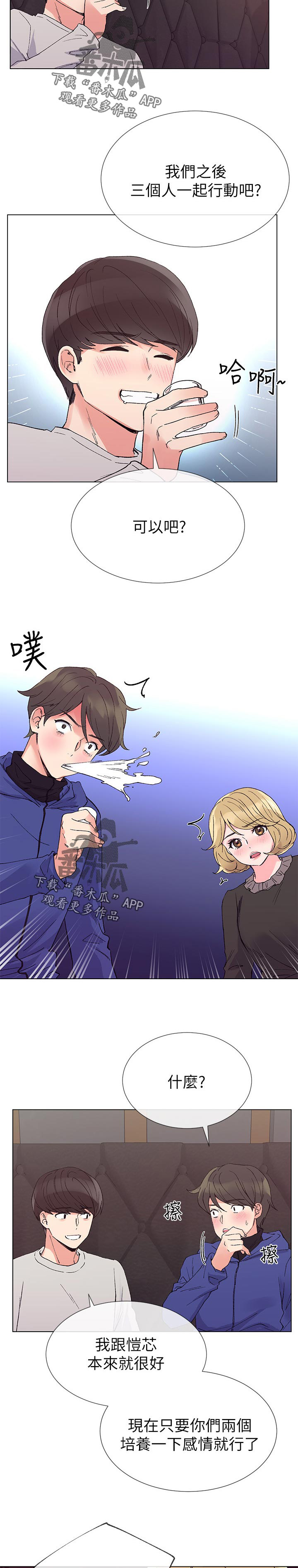 取代漫画,第64章：真正的开始5图