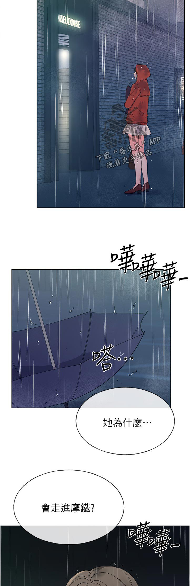 取代漫画,第77章：一起吃饭5图
