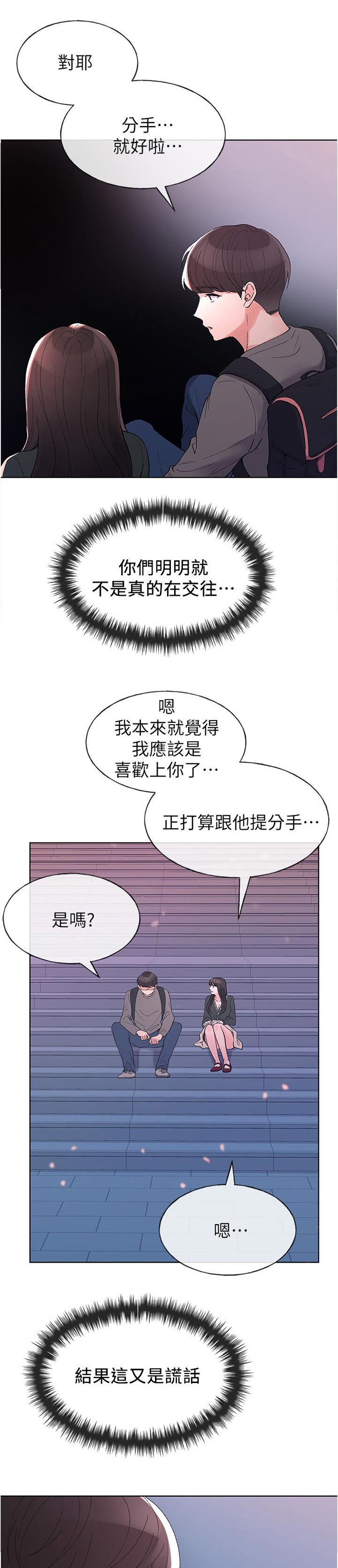 取代漫画,第91章：不顺心1图