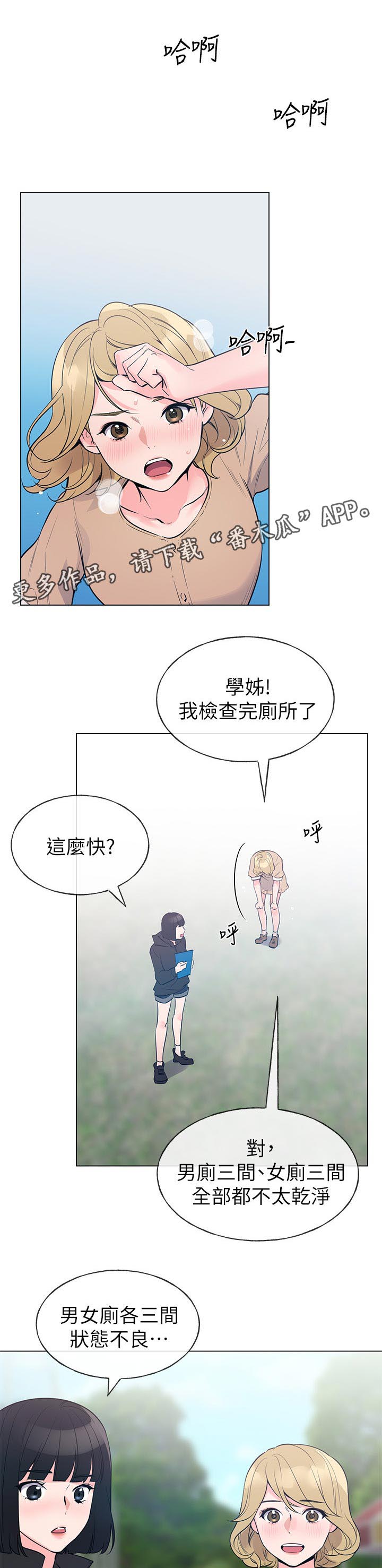 取代漫画,第110章：算计1图