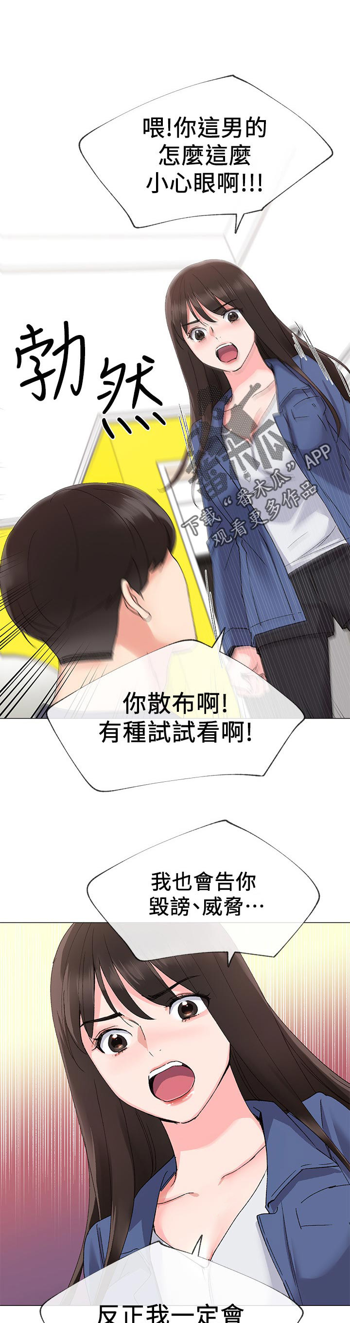 取代漫画,第31章：撞破3图