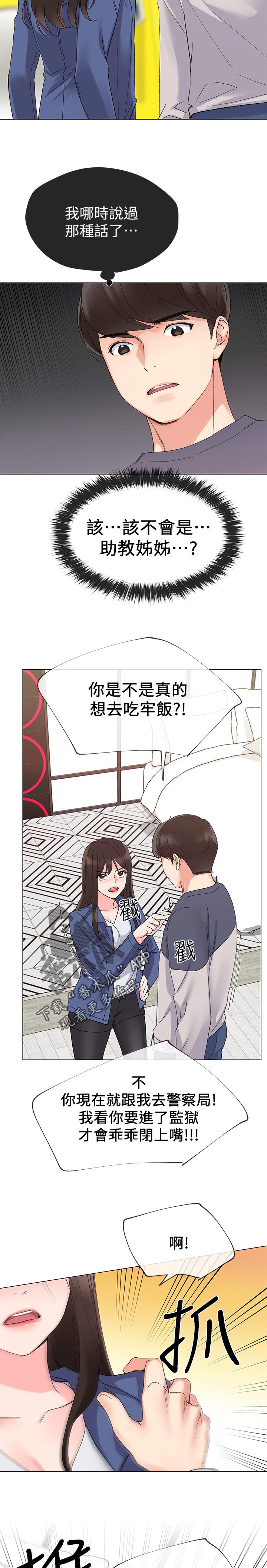 取代漫画,第28章：猜想5图