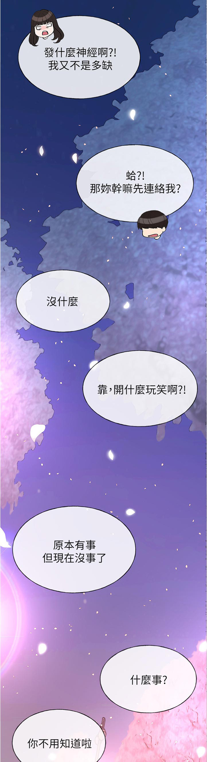 取代漫画,第90章：是谁说的3图