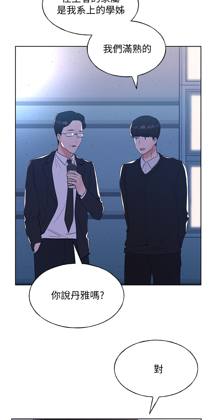 取代漫画,第153章：原来早已相识1图