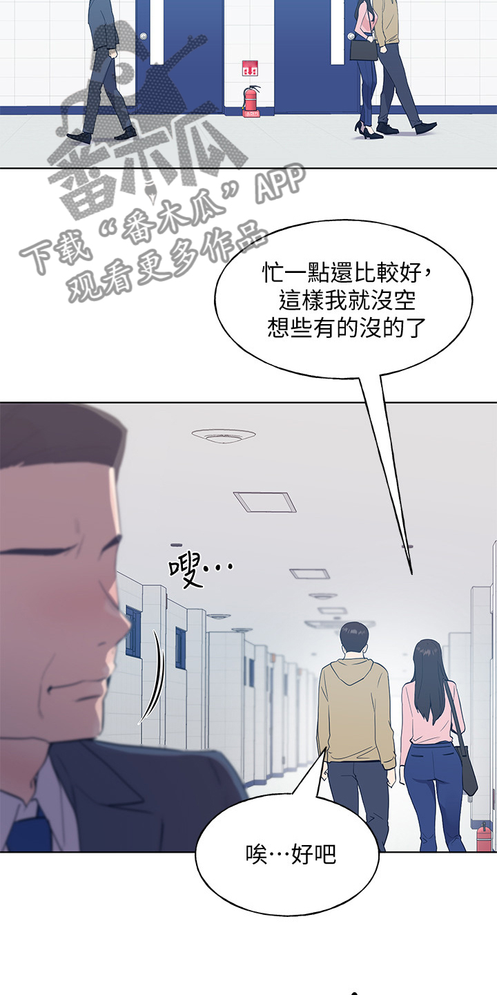 取代漫画,第155章：那个短信4图