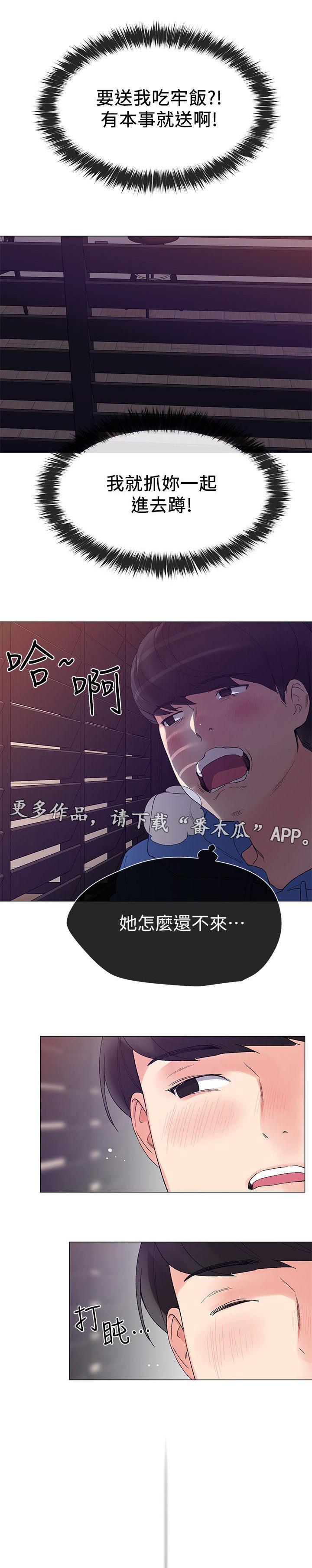 取代漫画,第19章：把柄5图