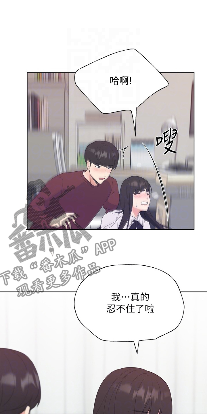 取代漫画,第158章：你可以的3图