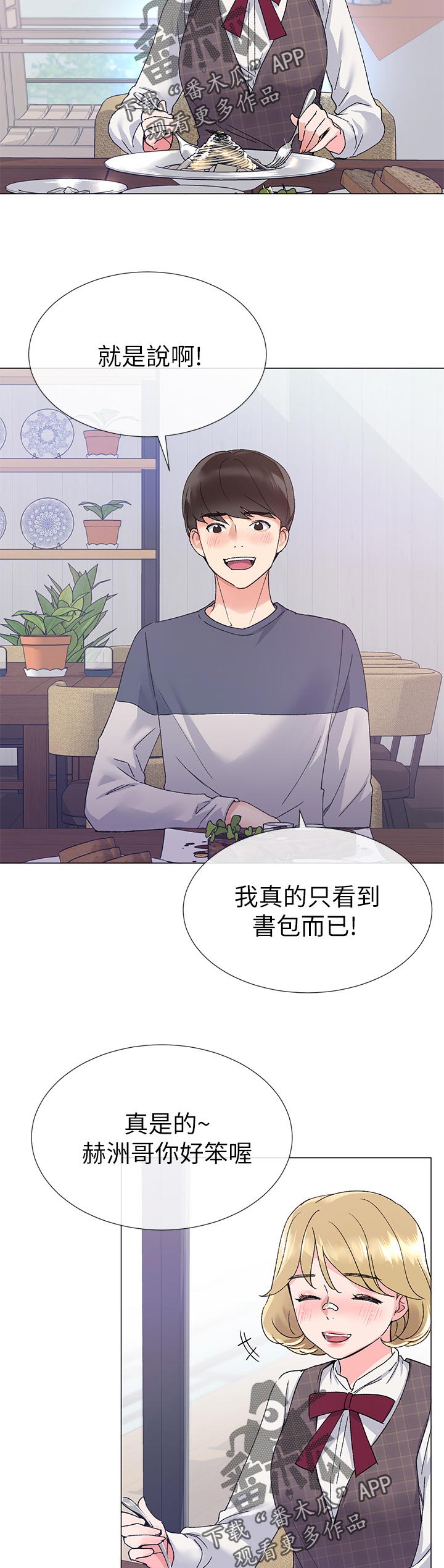 取代漫画,第34章：老虎不发威当我是病猫1图