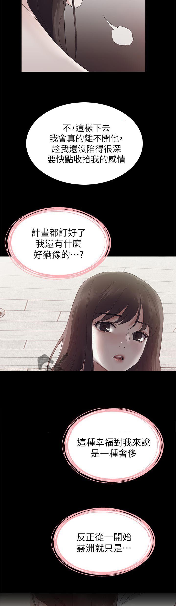取代漫画,第112章：不喝酒2图