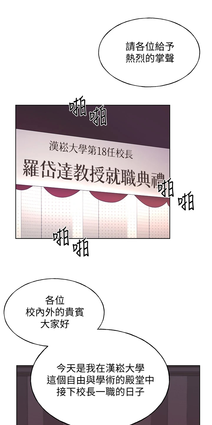 取代漫画,第163章：现任学生会长5图