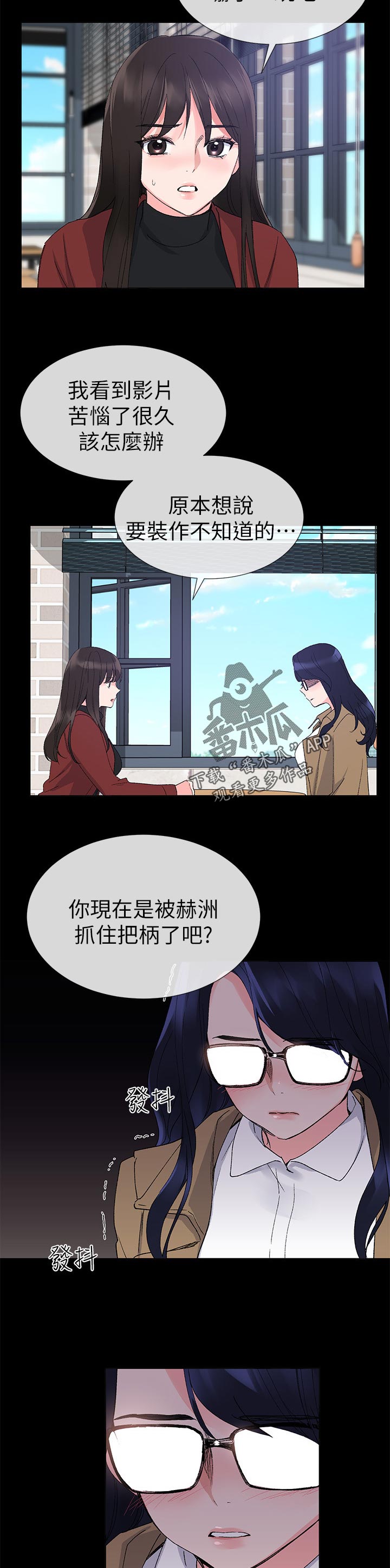 取代漫画,第44章：告白3图