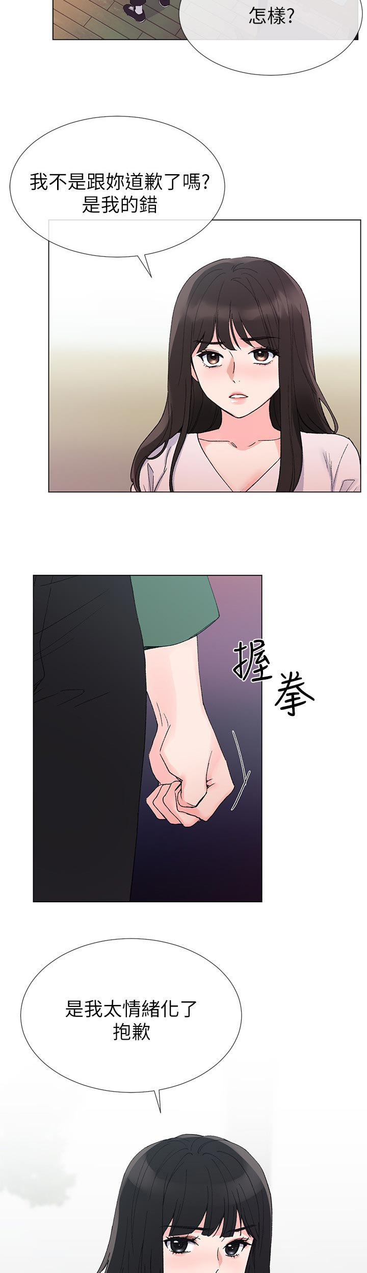 取代漫画,第68章：送纸4图
