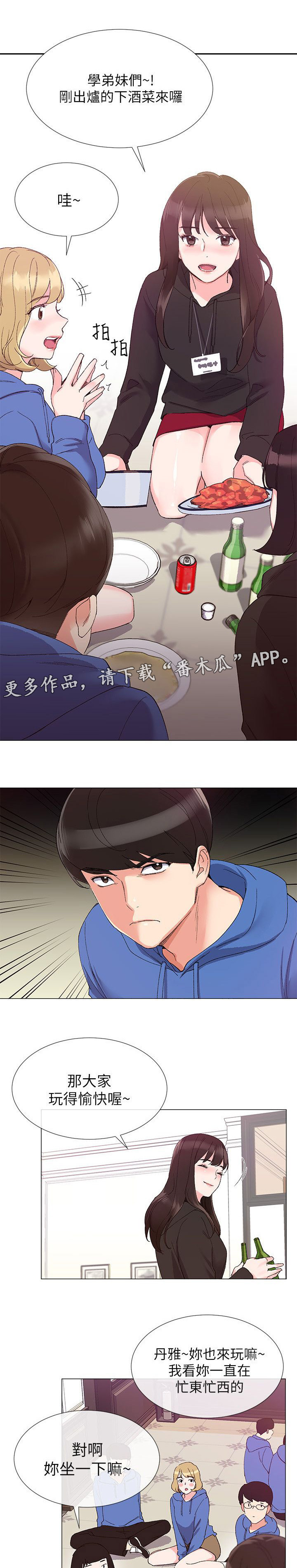取代漫画,第14章：柜子4图