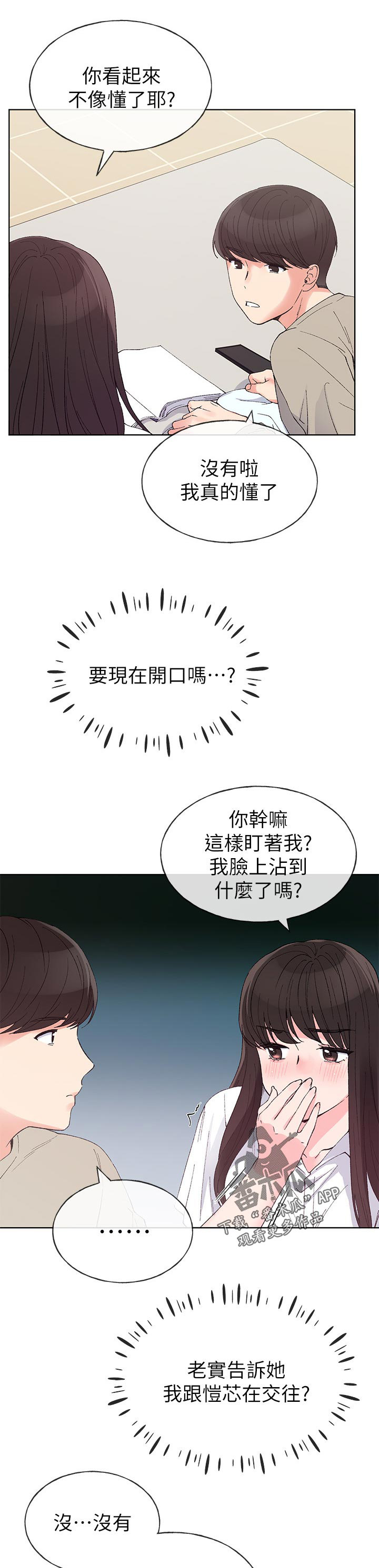 取代漫画,第99章：跟我交往吧1图