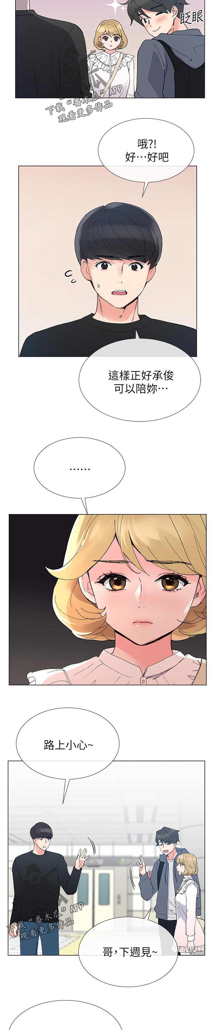 取代漫画,第71章：跟踪4图