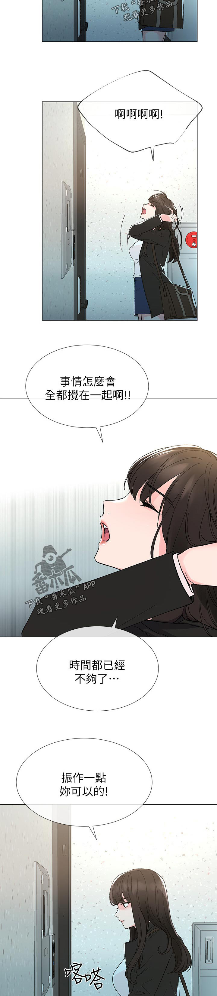 取代漫画,第68章：送纸3图