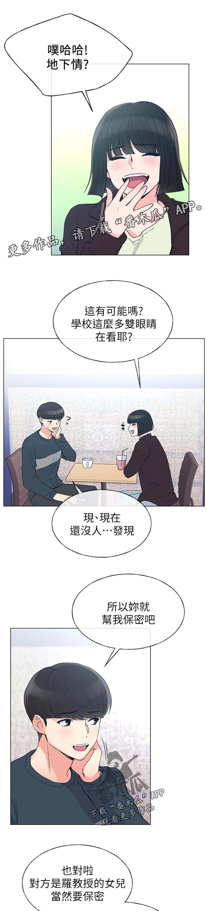 取代漫画,第76章：这小子是谁1图