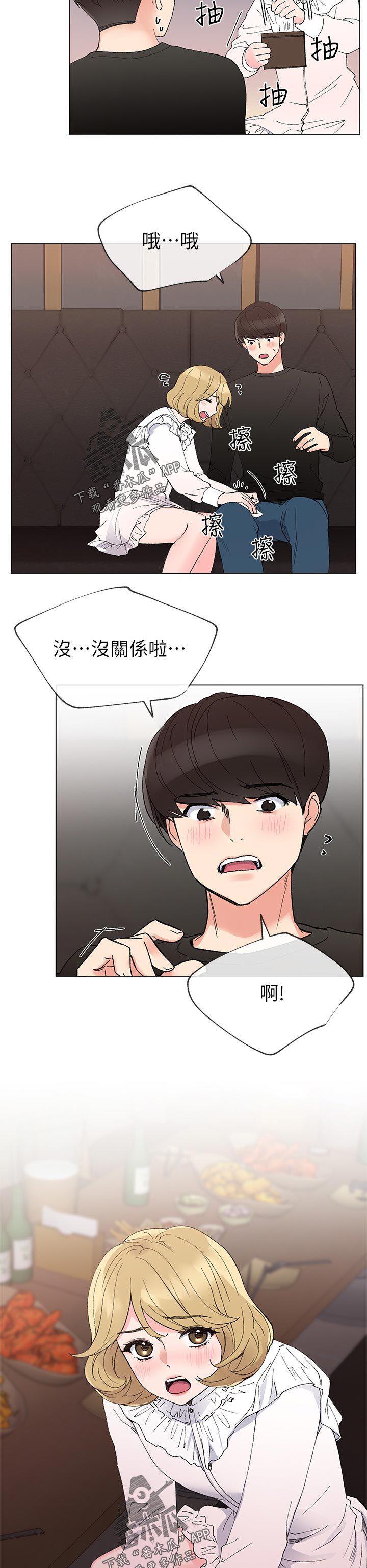取代漫画,第69章：先放过你3图