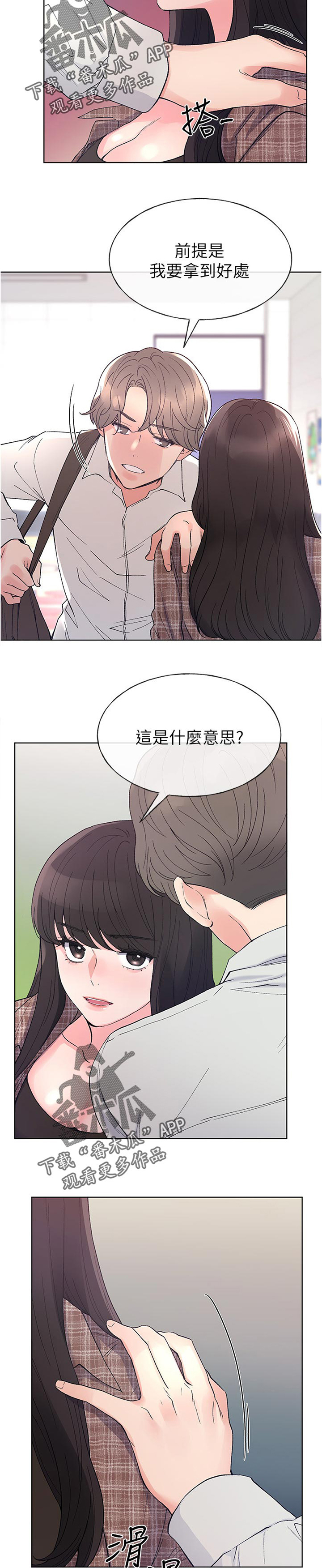 取代漫画,第90章：是谁说的3图