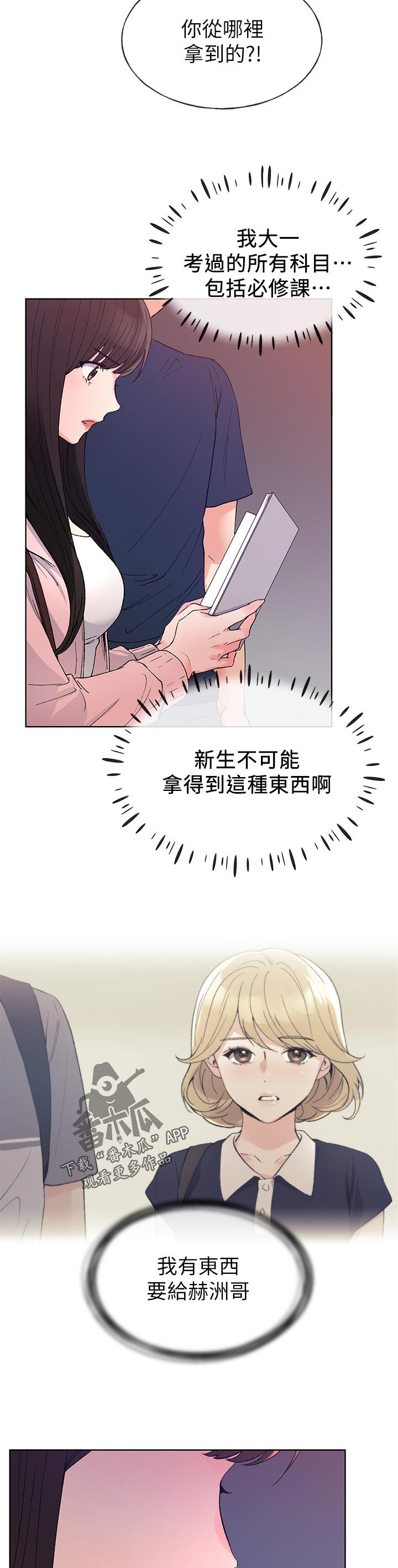 取代漫画,第105章：争吵2图