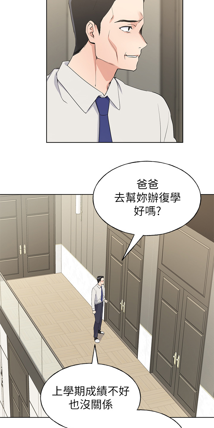 取代漫画,第147章：拜托你了2图