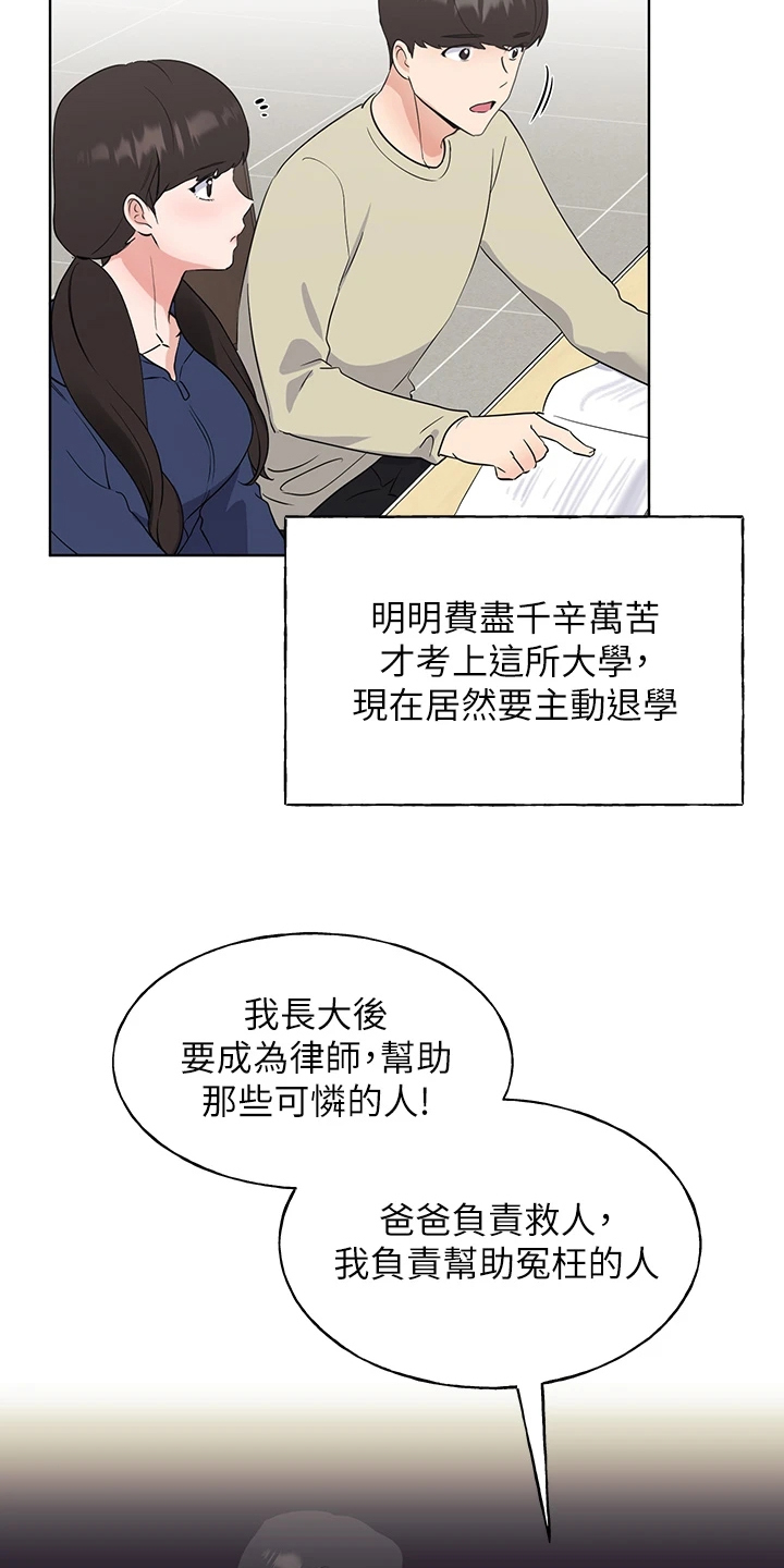 取代漫画,第162章：校长典礼3图