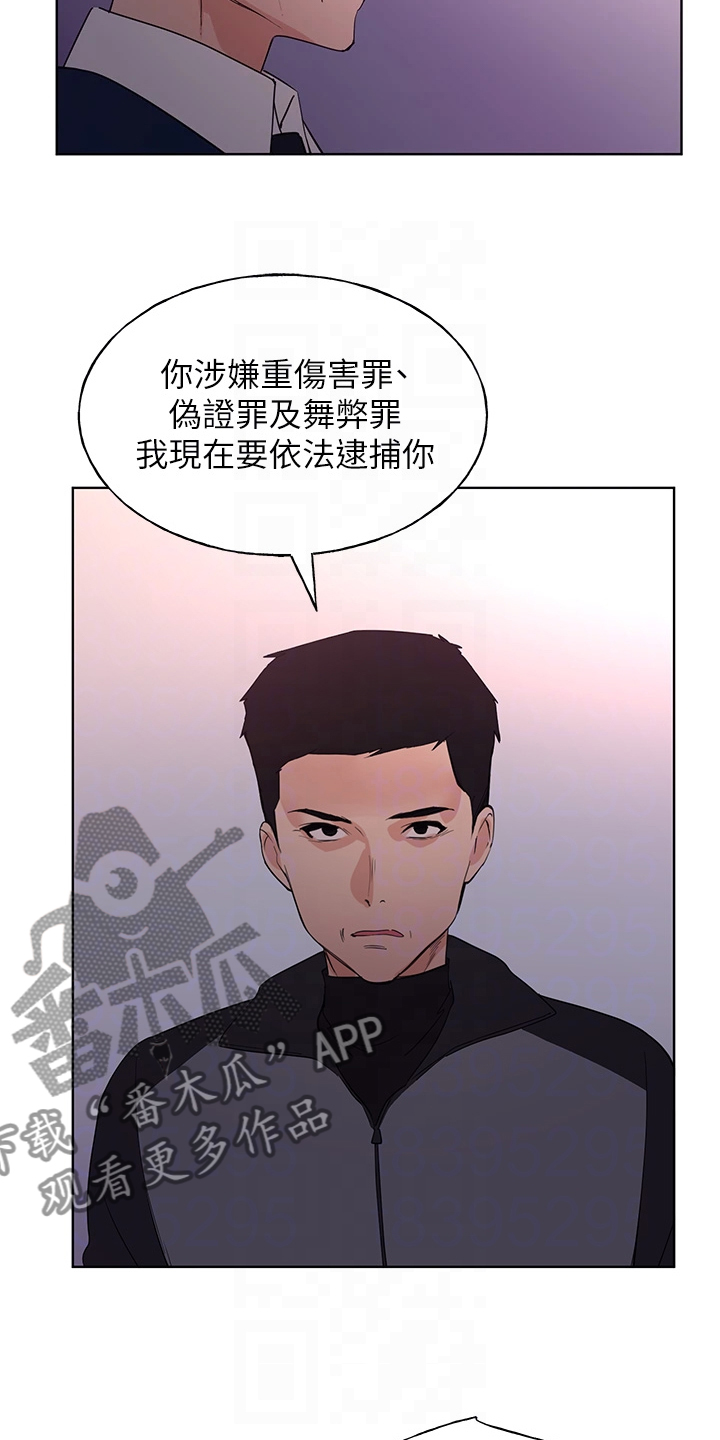 取代漫画,第165章：终被捕5图