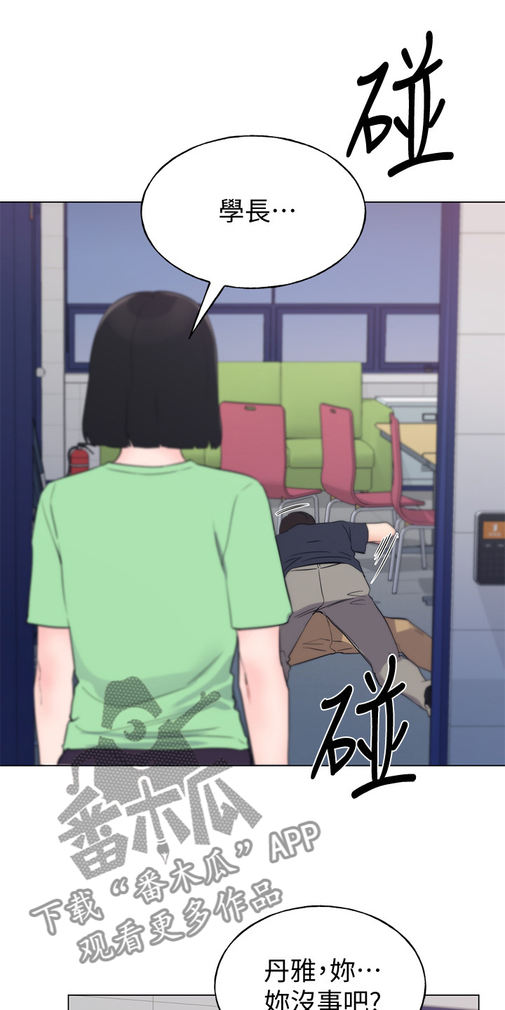取代漫画,第144章：及时赶到3图