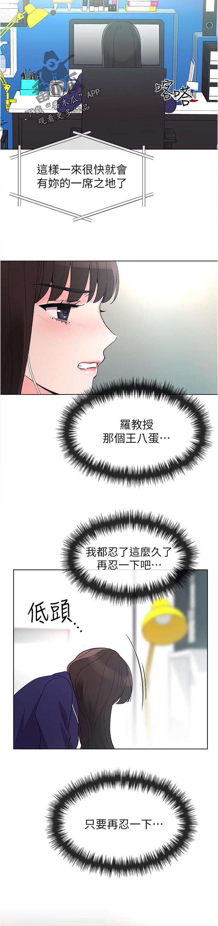 取代漫画,第82章：选择2图