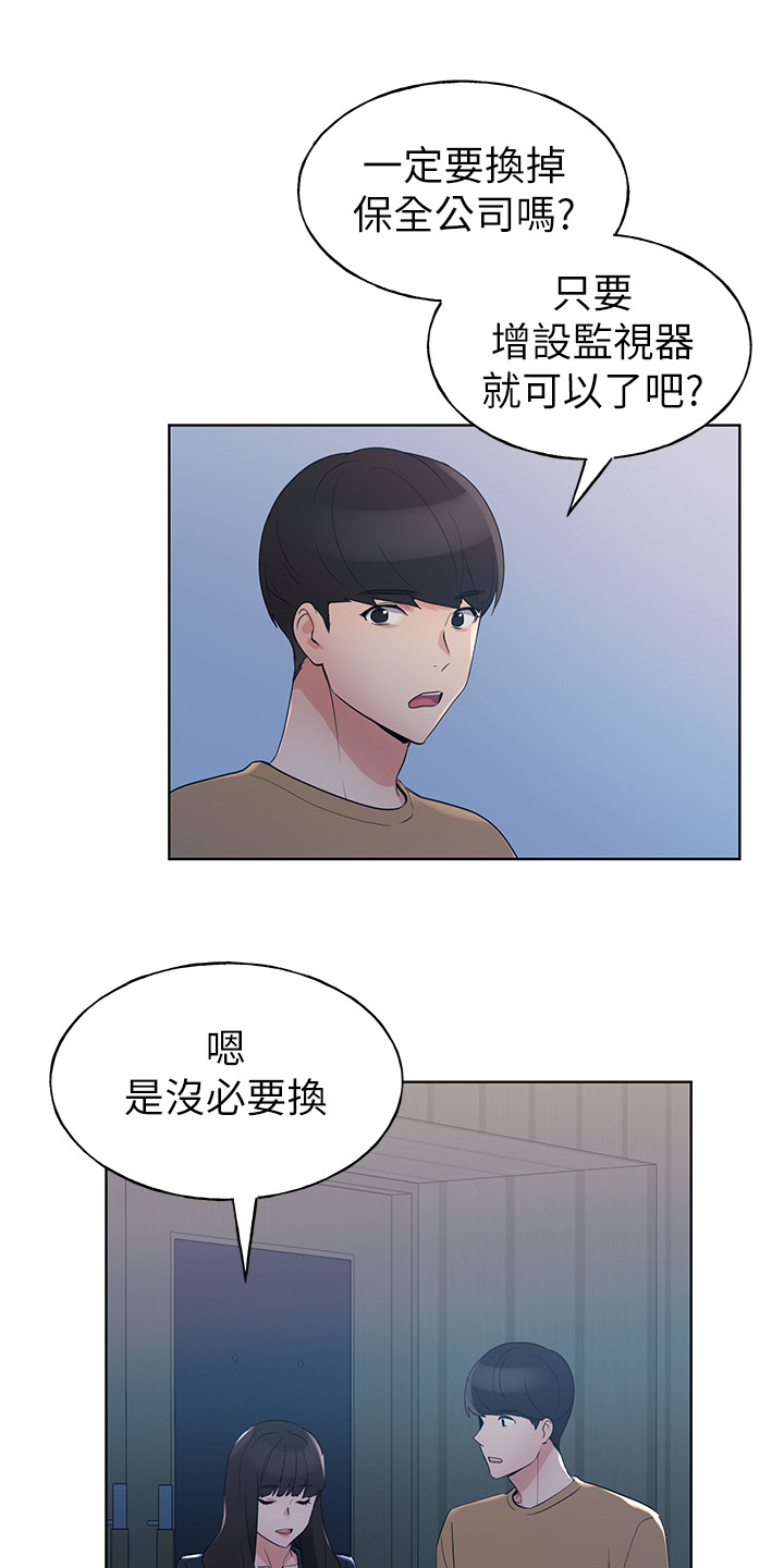 取代漫画,第147章：拜托你了3图
