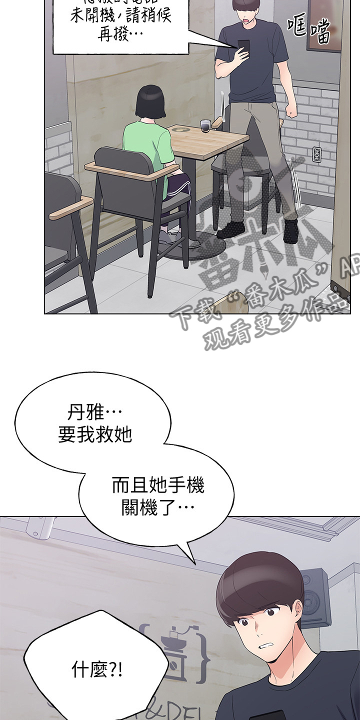 取代漫画,第143章：来得及吗？1图