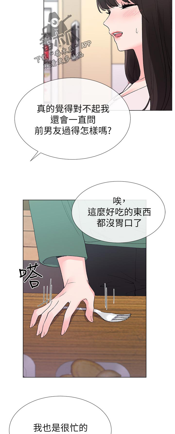 取代漫画,第67章：惊喜？3图