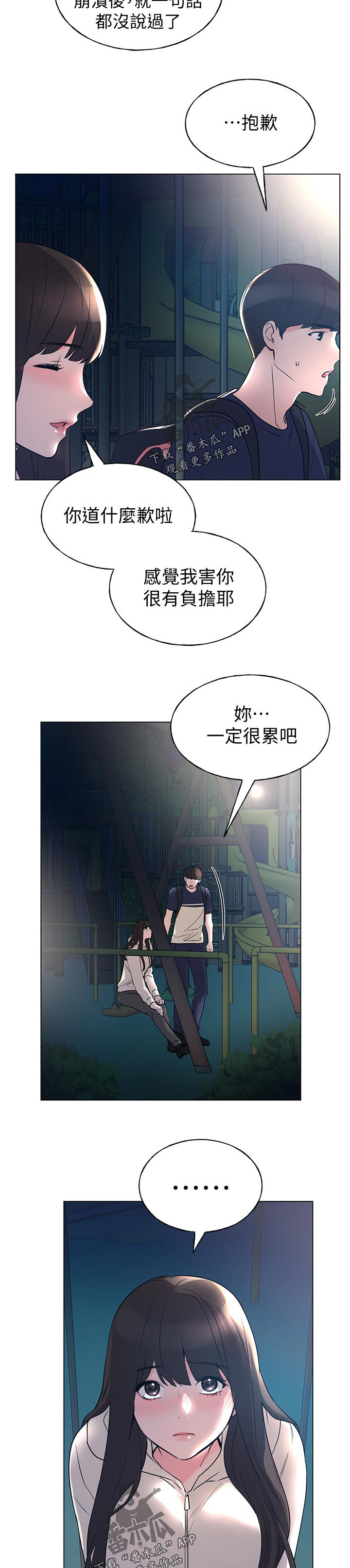 取代漫画,第126章：打招呼3图