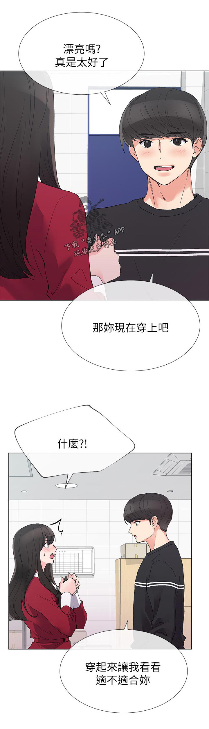取代漫画,第66章：地下情1图