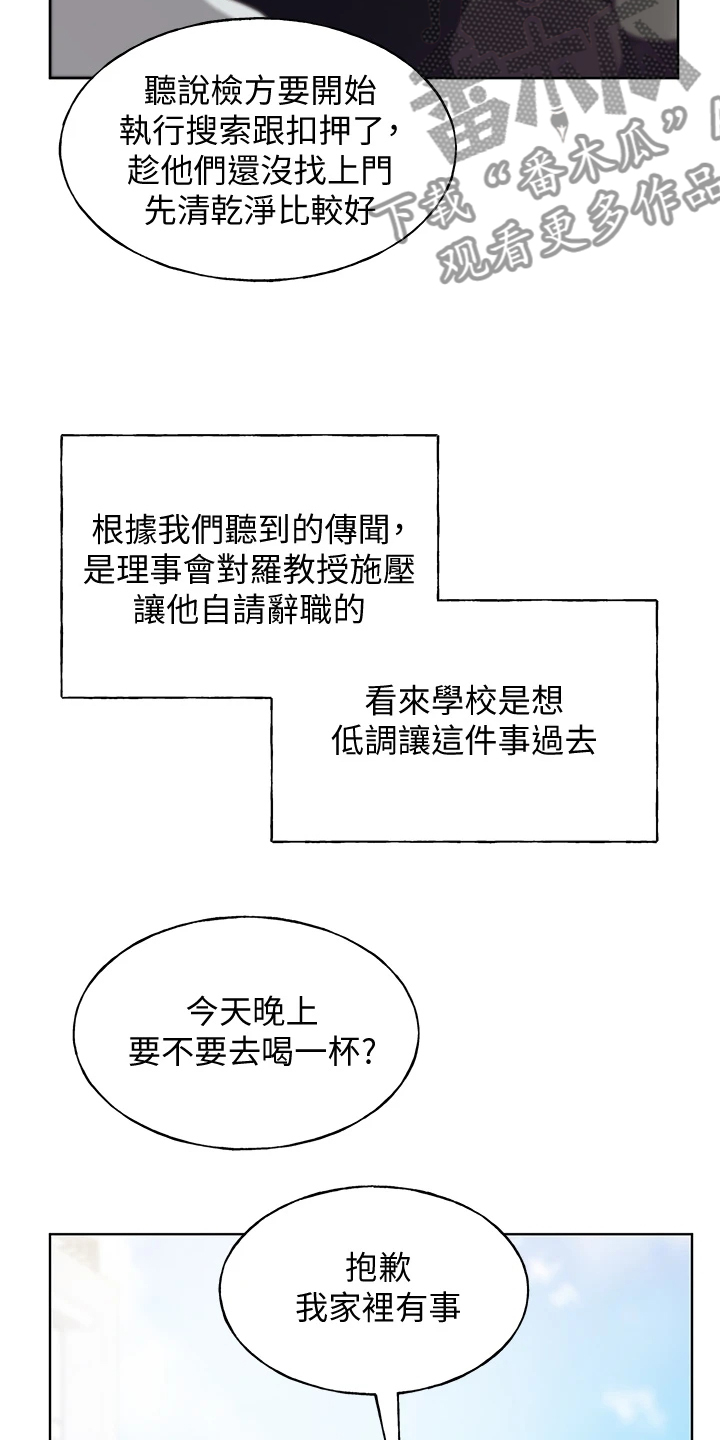 取代漫画,第169章：【完结】平凡的大学生4图
