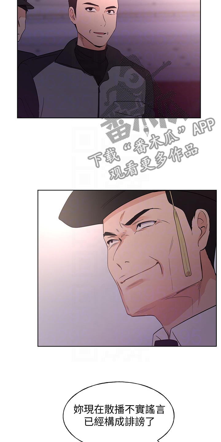 取代漫画,第165章：终被捕3图