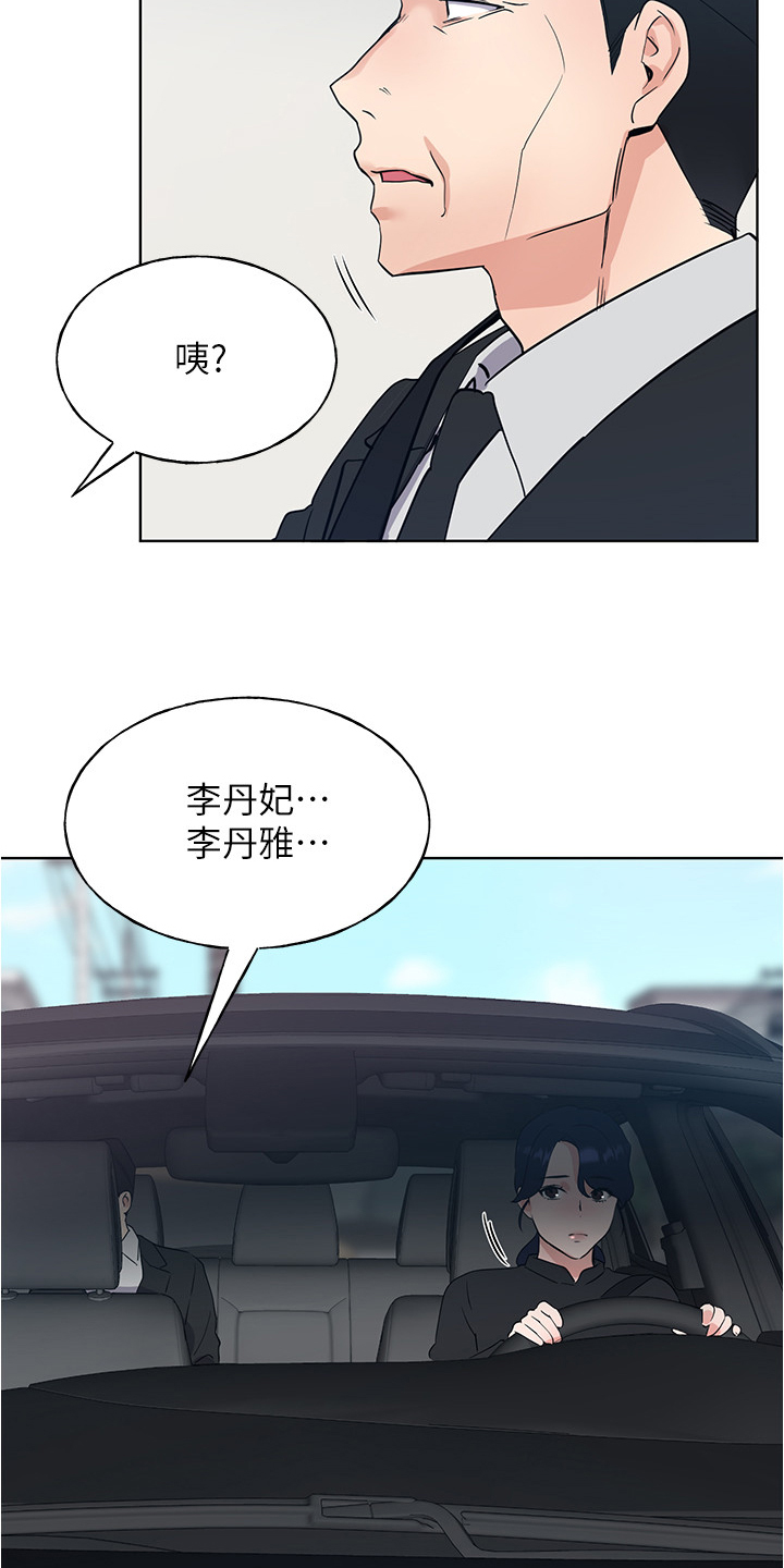 取代漫画,第151章：原来是她妹妹2图
