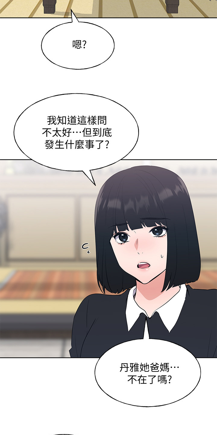 取代漫画,第153章：原来早已相识4图