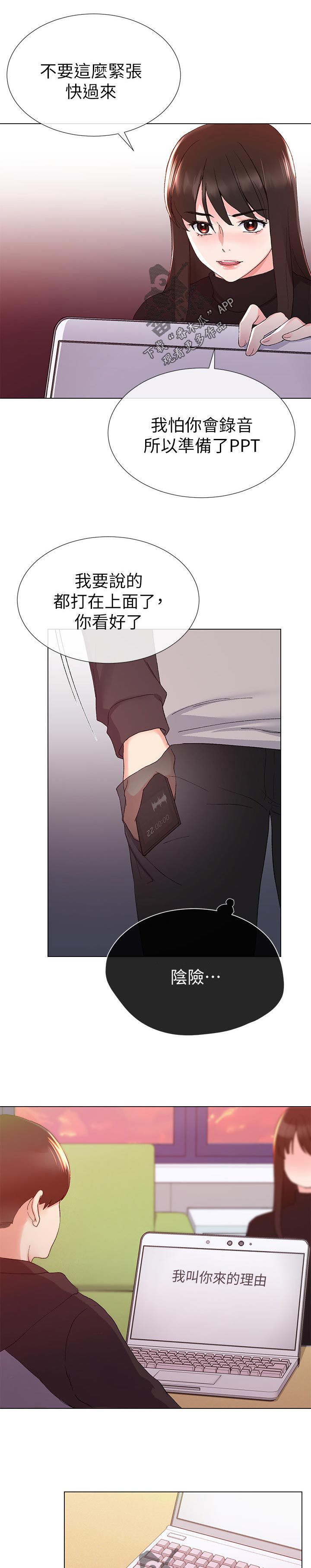 取代漫画,第47章：档案被删除4图