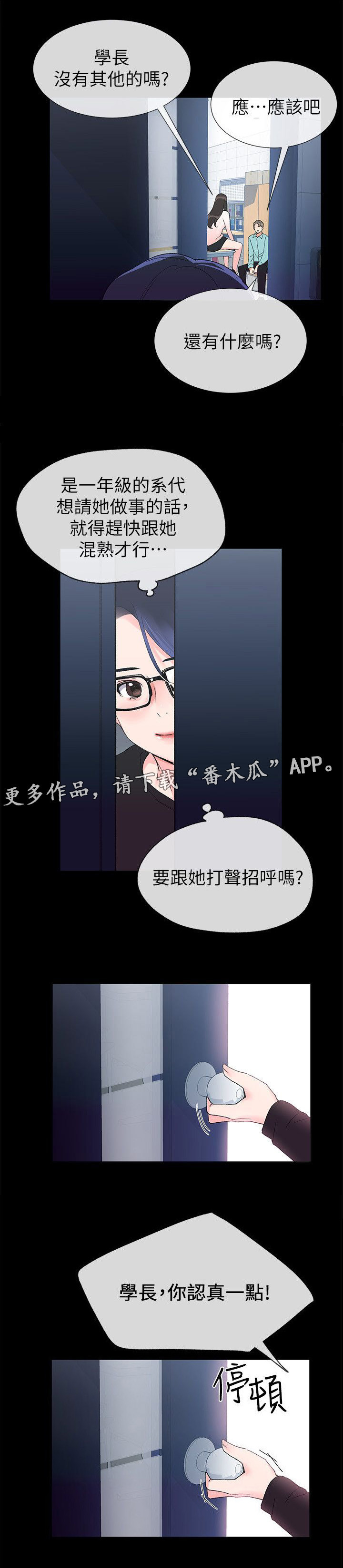 取代漫画,第25章：怒吼3图