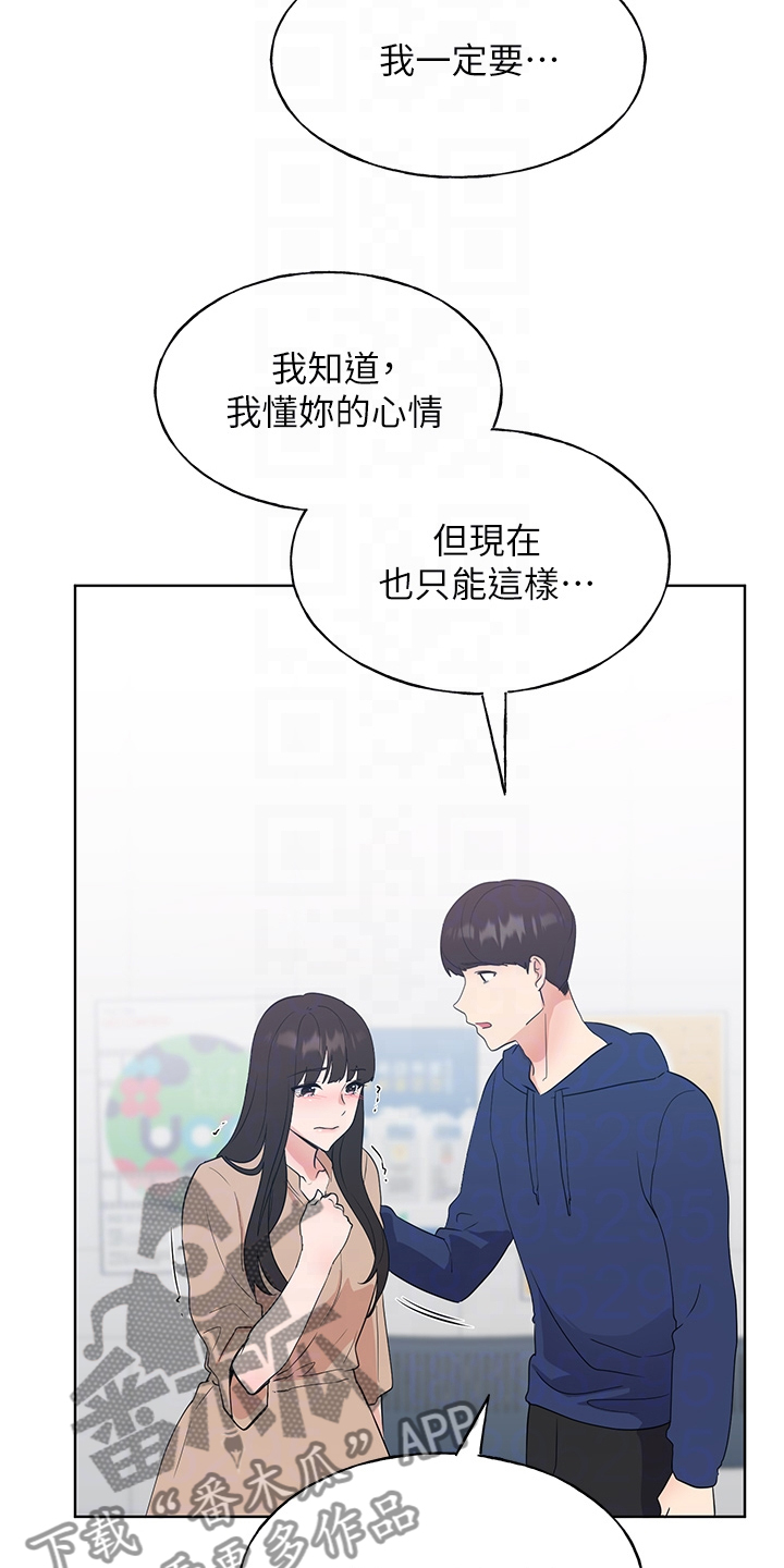 取代漫画,第161章：主动退学4图