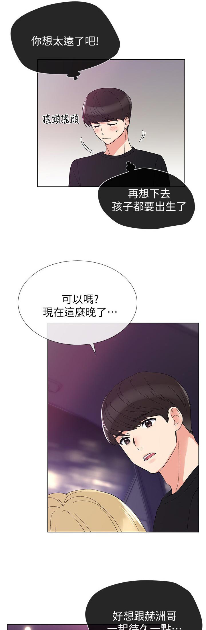 取代漫画,第57章：不会在让你跑了2图