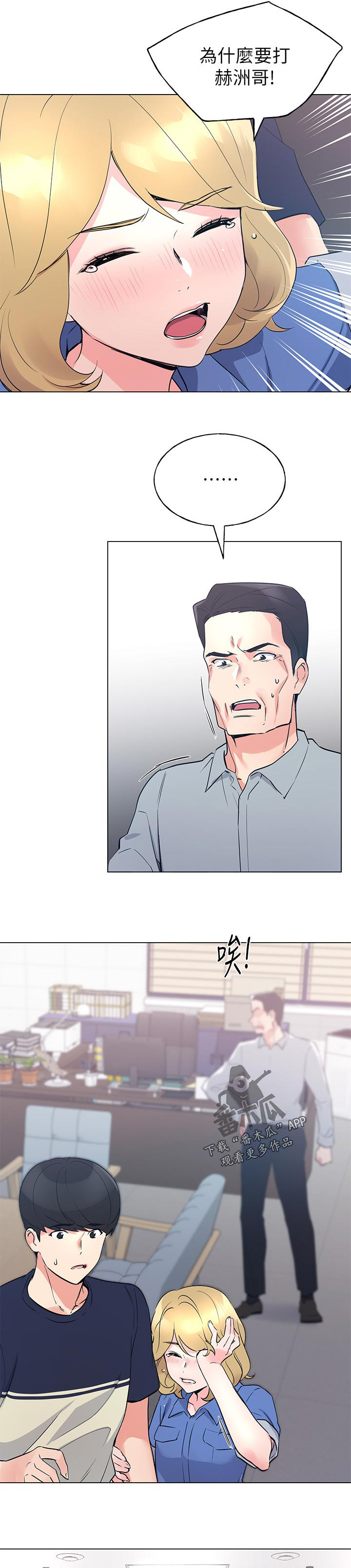 取代漫画,第121章： 道歉4图