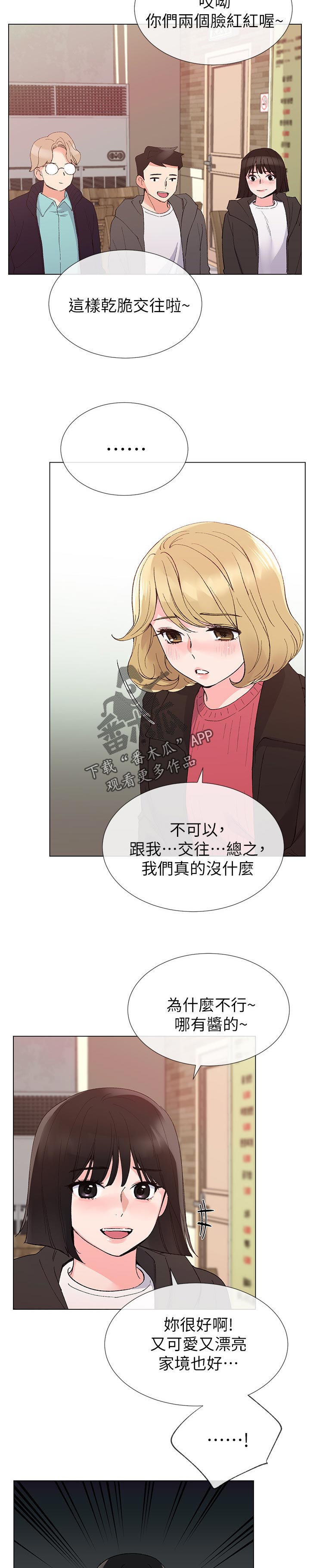 取代漫画,第56章：一年2图