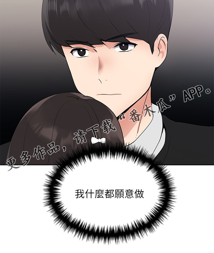 取代漫画,第154章：不让你再伤心4图