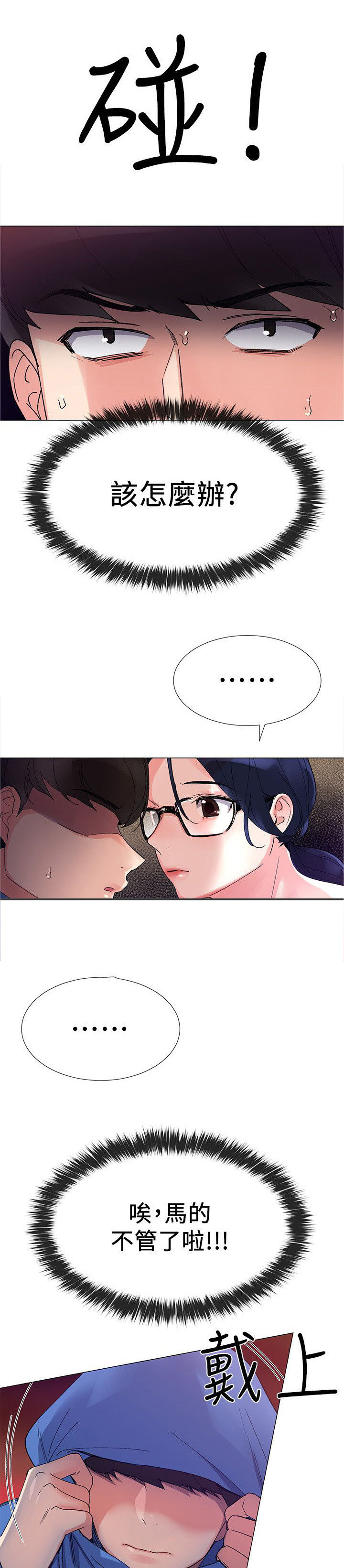 取代漫画,第22章：秘密1图