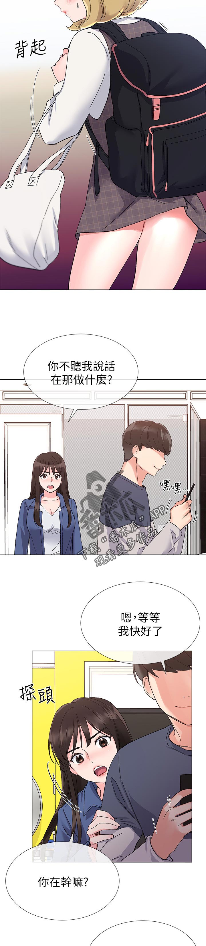 取代漫画,第30章：认真一点3图