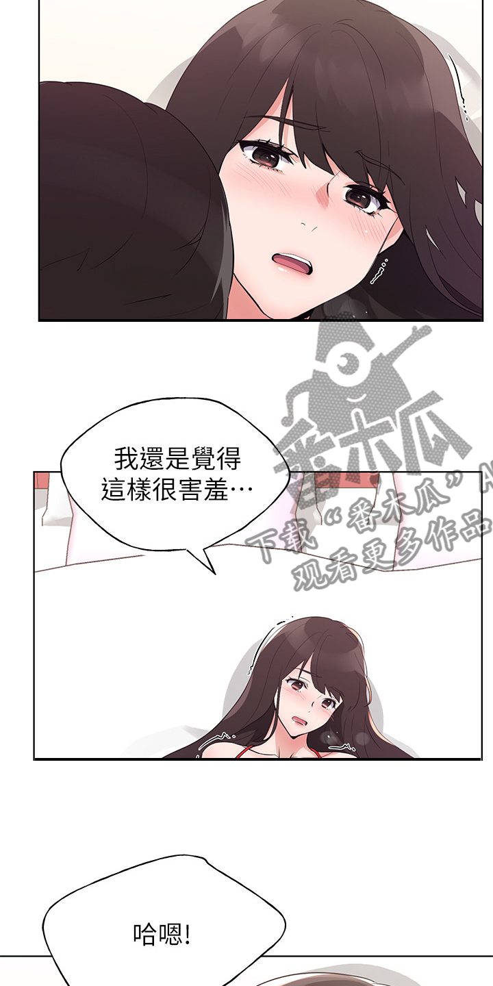 取代漫画,第146章：恩爱的一天2图